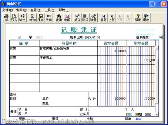 填制会计凭证图示