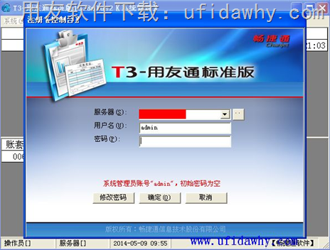 用友T310.8plus2网络版系统管理登录界面图示