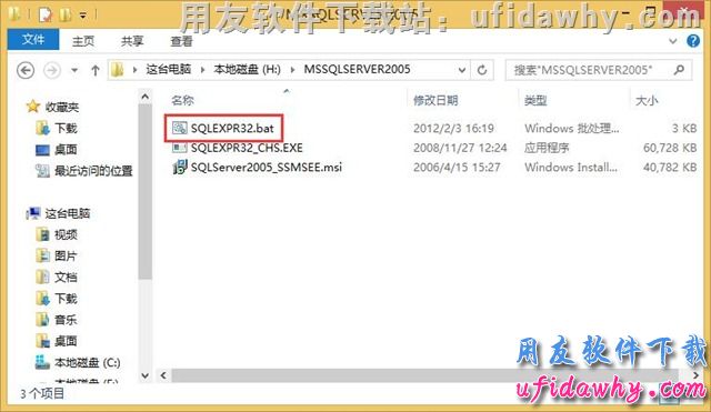 win8和win8.1系统专用的sql2005数据库安装图示