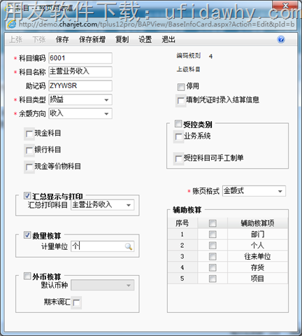 用友T+科目挂数量辅助核算图示