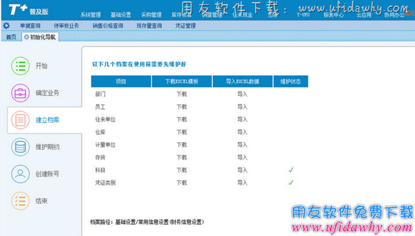 用友畅捷通T+V12.0普及版免费下载地址 畅捷通T+ 第1张