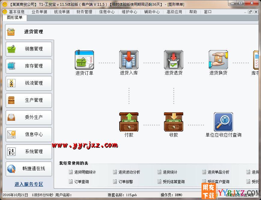 用友T1工贸宝V11.5免费试用版下载地址 用友T1 第17张