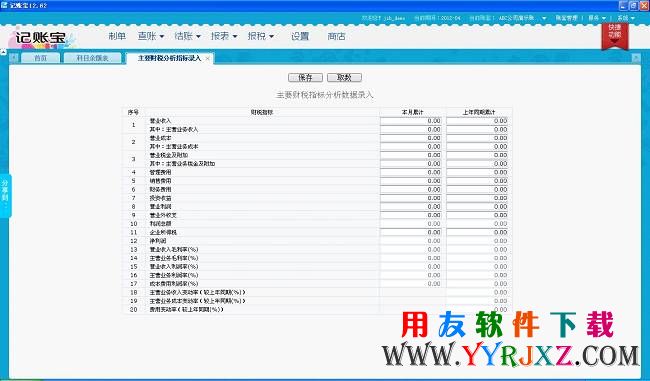 畅捷通记账宝_云端记账宝免费下载 用友T1 第4张