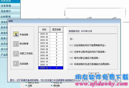 用友T3如何做年结