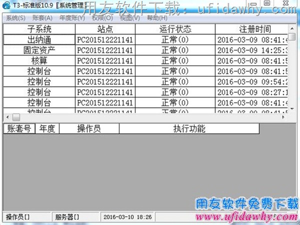 用友T3通10.9标准版财务软件操作界面图示