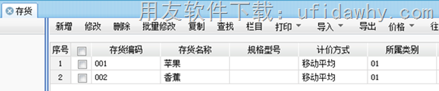 将存货批量导入用友T+软件的操作步骤图示