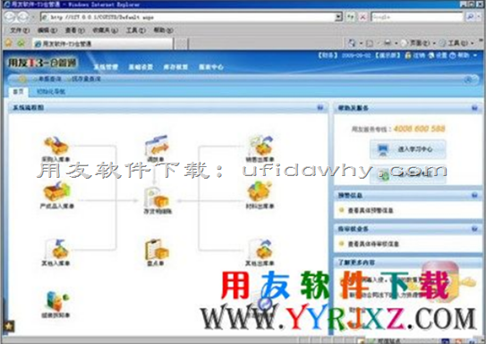 用友畅捷通T+业务通专业版11.0免费下载地址