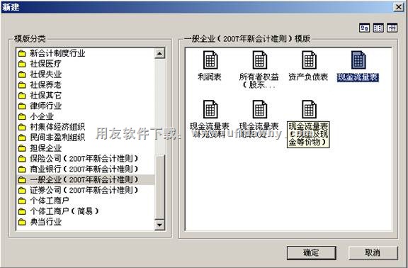 选择用友T3现金流量表图示