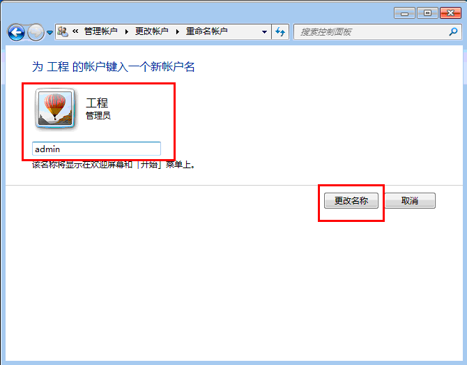 win 7系统修改登录名称第六步.gif