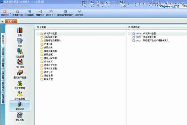 金蝶kis旗舰版成本计算功能操作界面图示