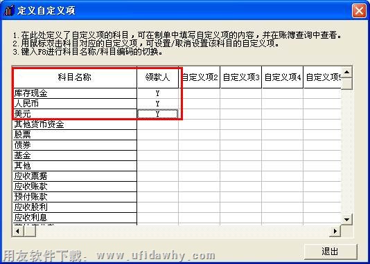 自定义档案领款人选择对应的科目