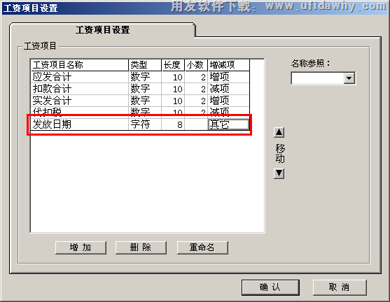 新增发放日期图示