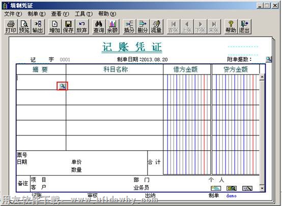 填制凭证时调用常用摘要图示