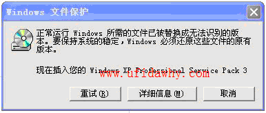 正常运行Windows所需的文件已经被替换成无法识别的版本