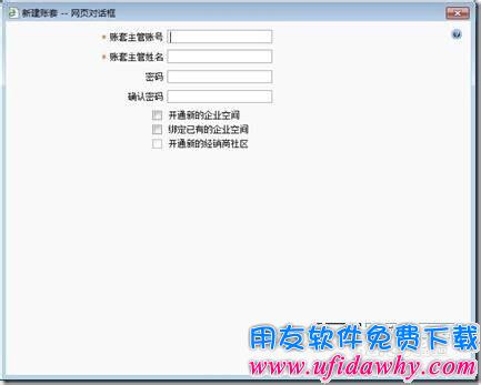 用友软件T+如何新建账套？