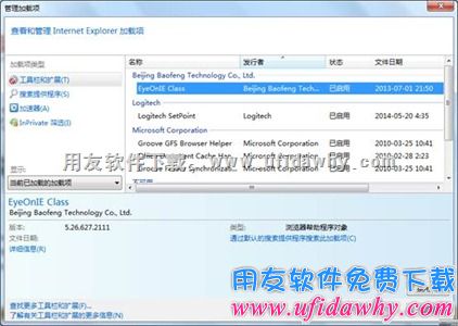 进行IE浏览器加载项设置