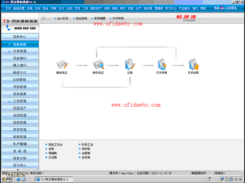 用友通T3标准版10.8