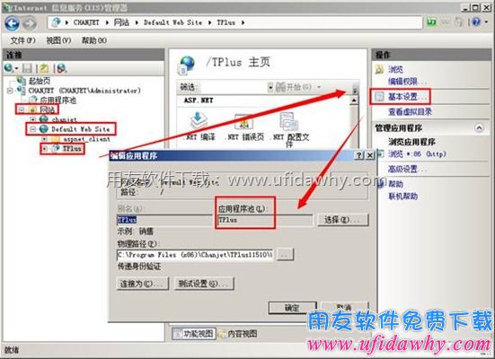 internet信息服务管理器中对用友T+的软件进行基本设置