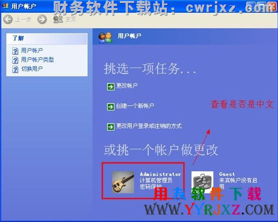 windows xp操作系统修改操作系统登录名称为英文第一步操作图示