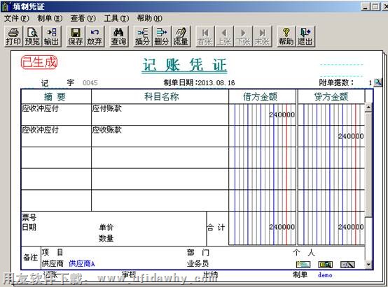 生成会计凭证图示