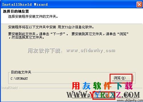 选择会计电算化考试用友t3软件的安装路径界面