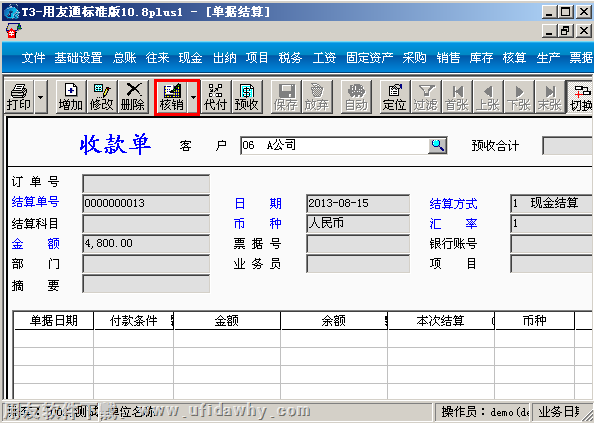 核销操作图示