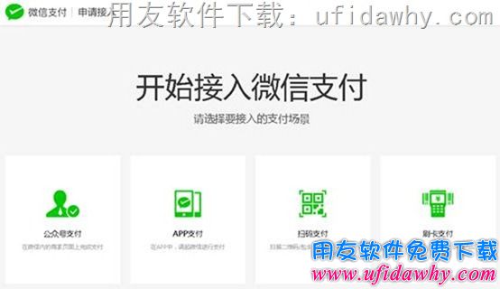 配置用友畅捷通T+POS端微信支付功能的操作步骤图示