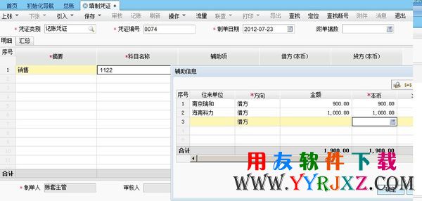 用友T3新一代企管通专业版11.3免费下载 畅捷通T+ 第4张