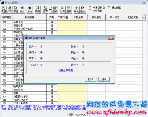 用友T3如何做年结