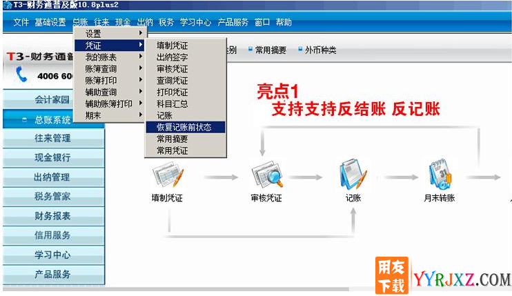 用友T3财务通普及版10.8plus2财务软件免费试用版下载地址 用友T3 第1张