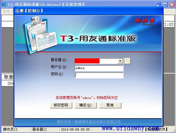 用友通T3标准版10.8plus2系统管理登录界面