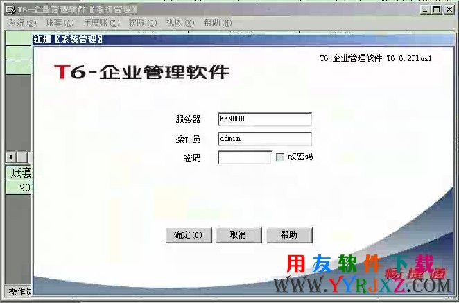 用友T6软件免费下载_用友T6软件_用友T6下载 用友T6 第4张