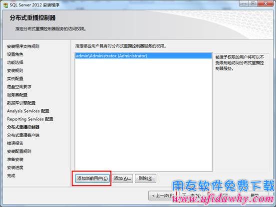 添加Sql server2012数据库安装报告用户图示