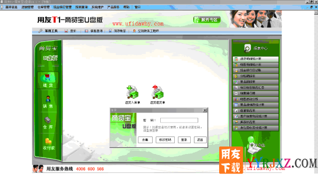 用友T1商贸宝U盘V11.1免费试用版进销存软件下载地址 用友T1 第1张