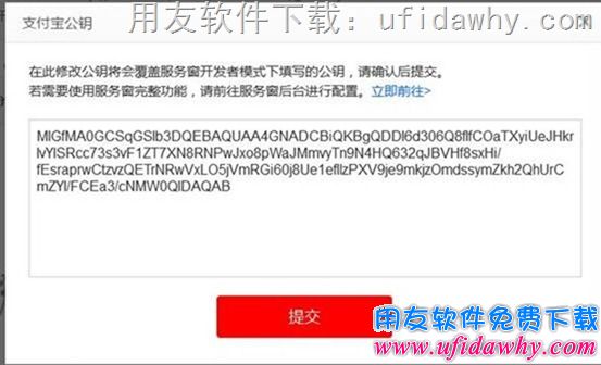 用友畅捷通T+配置POS零售端支付宝收款操作步骤图示