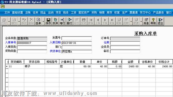 填写一张采购入库单