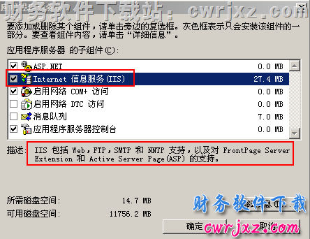 windows 2003 server操作系统安装IIS6.0步骤3图示