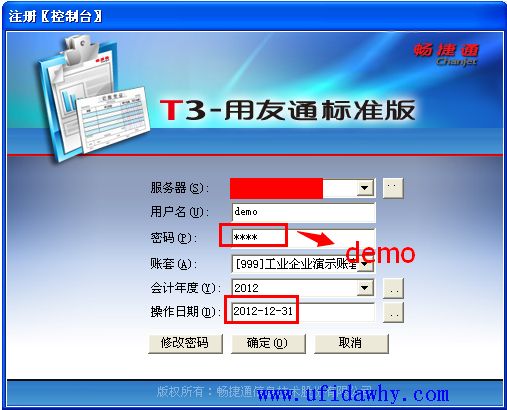 用友通T3标准版10.8plus2软件登录界面