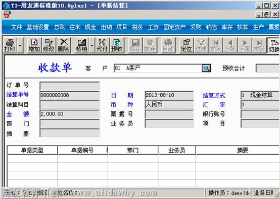 收款单可以编辑状态