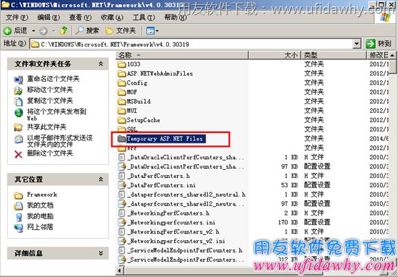 找到Temporary ASP.NET Files 文件夹图示