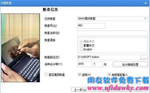 用友U8erpV12.0软件怎么建立账套图文教程