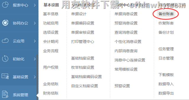 用友畅捷通T+12.1备份账套操作步骤图示