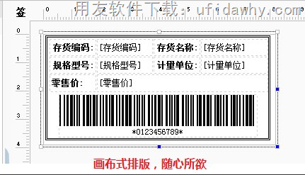 用友T+12.1画布式条码打印图示