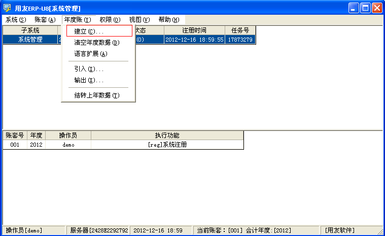 用友U872破解版可以成功建立年度账