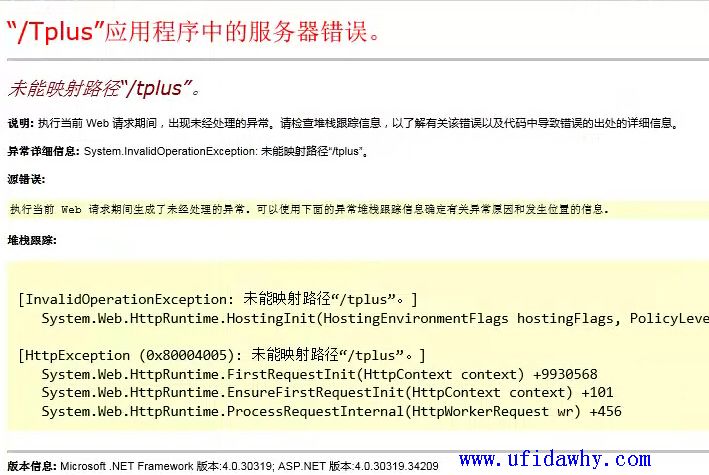  "Tplus"应用程序中的服务器错误？未能映射路径"TPLUS"错误提示截图