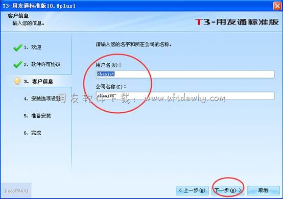 用友T3学习版财务软件免费试用版下载地址及安装教程 用友T3 第11张