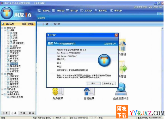 用友T6V5.0企业管理软件免费试用版下载地址 用友T6 第2张