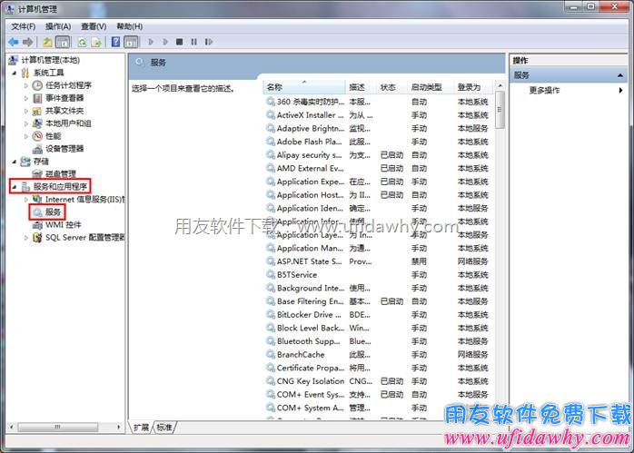 win7系统服务列表