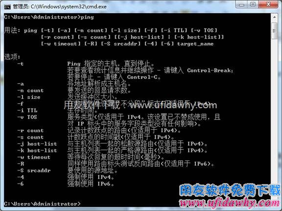ping命令DOS界面帮助图示