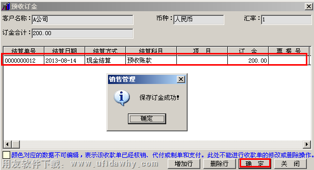 保存订金成功图示